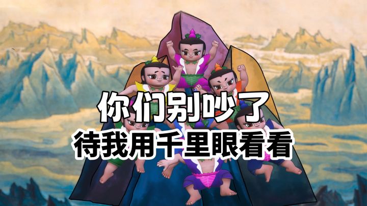 你们别吵了,待我用千里眼看看截图