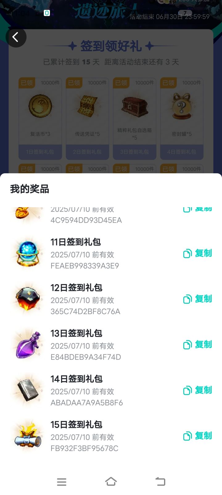 签到礼包怎么还不能领了呢,好几次了,显示领取成功却没有东西截图