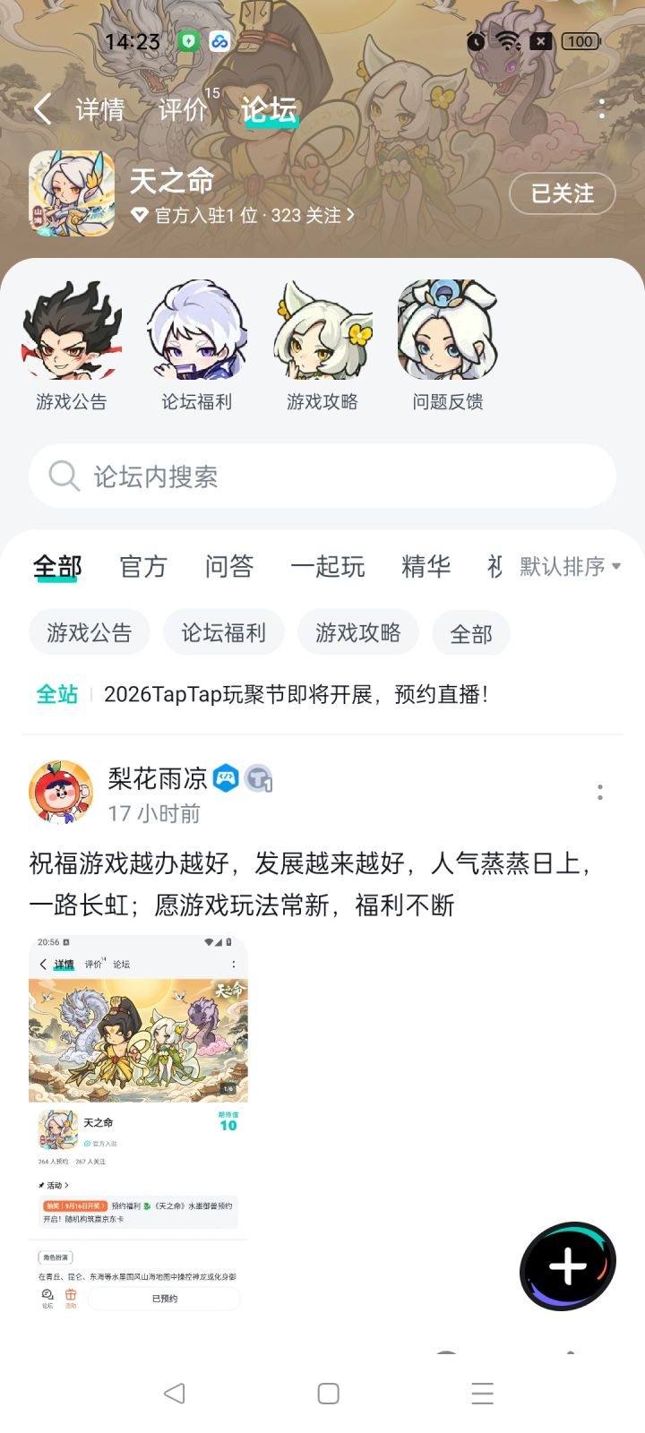期待游戏红红火火截图