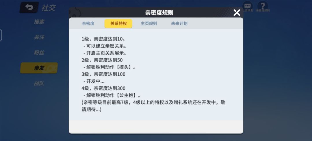 亲密度系统 2