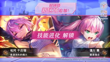 《炽焰天穹》「时钟塔更新」预告！