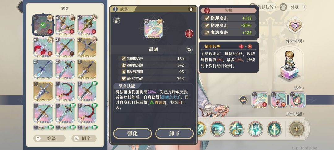 sp王女练好了，这是面板 2