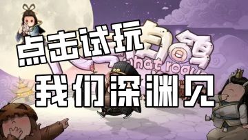 简约不简单，随机惊喜不断—-我在流放之地等你来战！我深渊见！