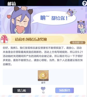 请放心领取活动奖励，然后赶快去睡觉吧