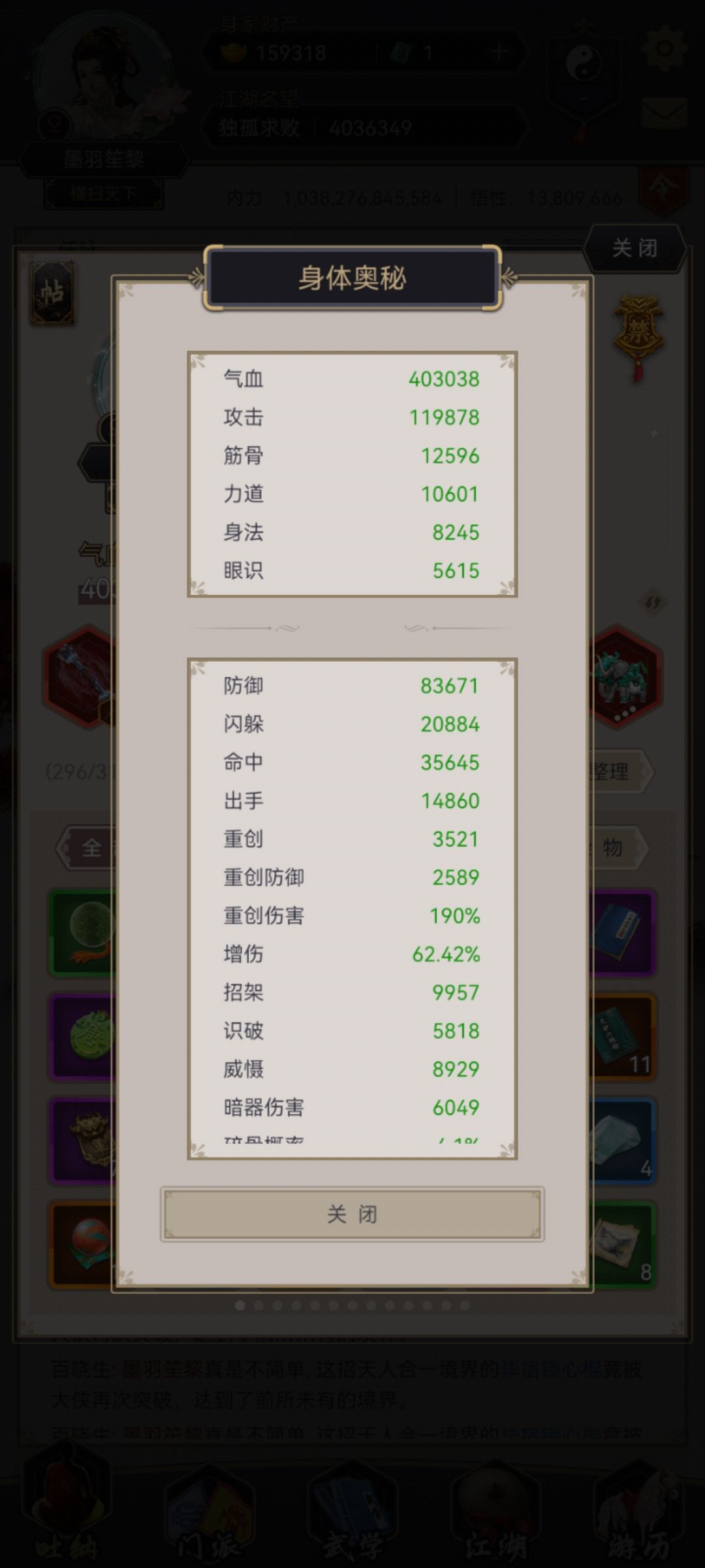 棍过横渊 1
