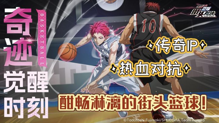 《黑子的篮球:街头对决》新版:完美黄濑凉太燃爆赛场截图