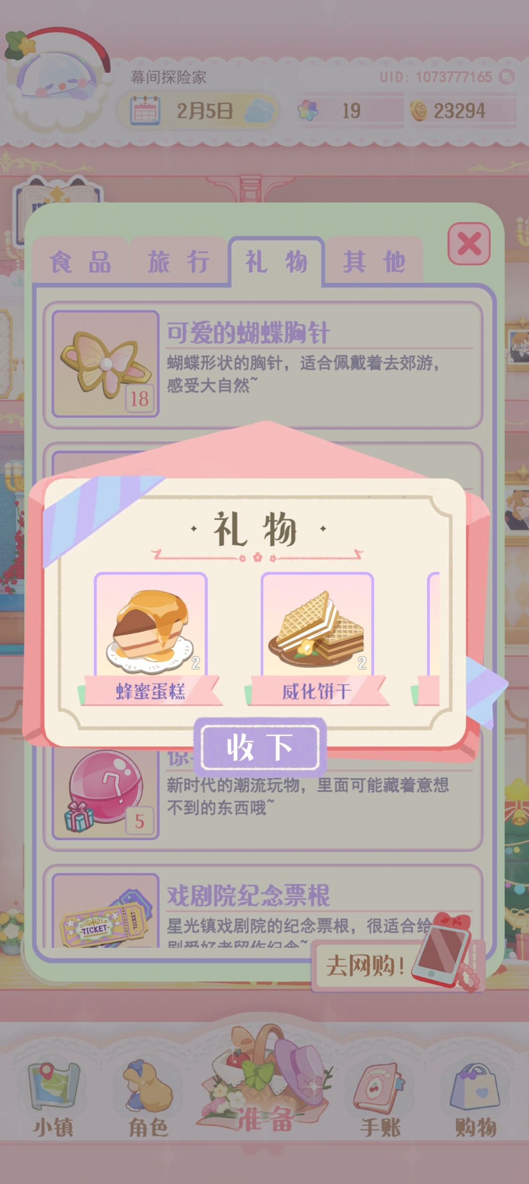 新春大礼包的限定食品 2