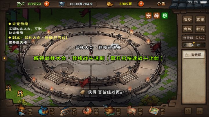 终于也是把登峰通了截图