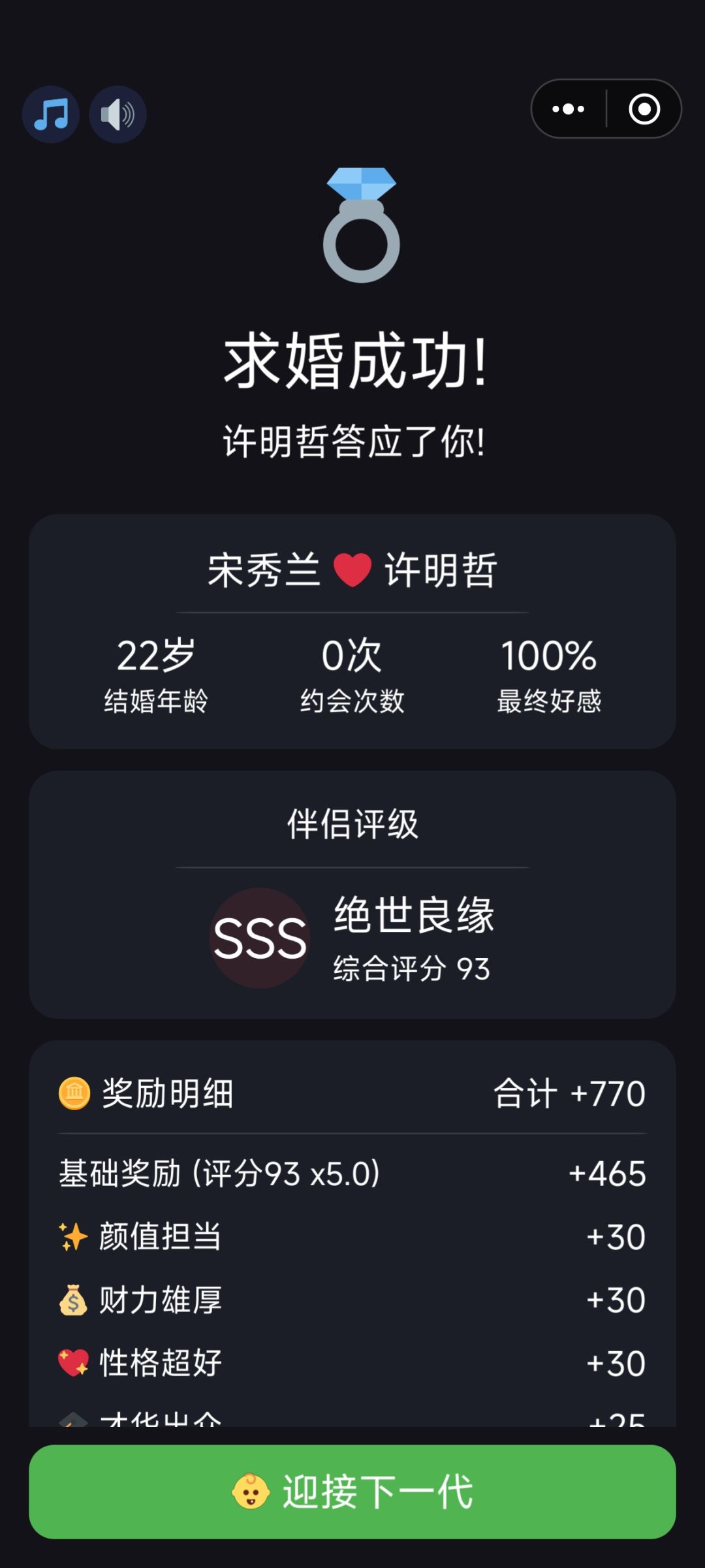 一见钟情的真爱 2