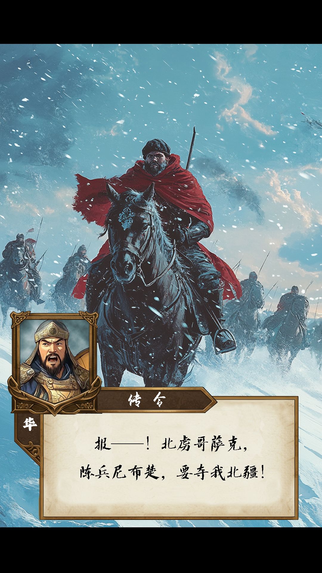 五、匈奴急唤阿提拉,阴兵不敌天命帝 1