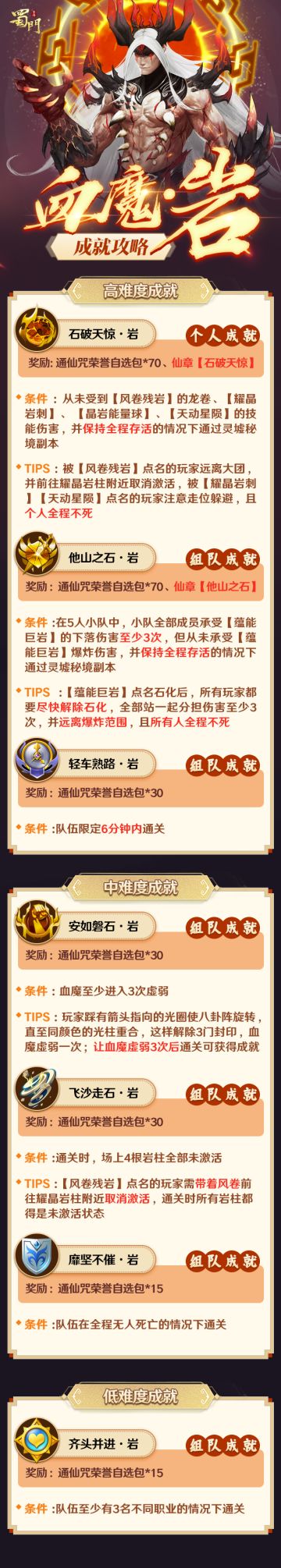 灵墟【血魔·岩】成就攻略