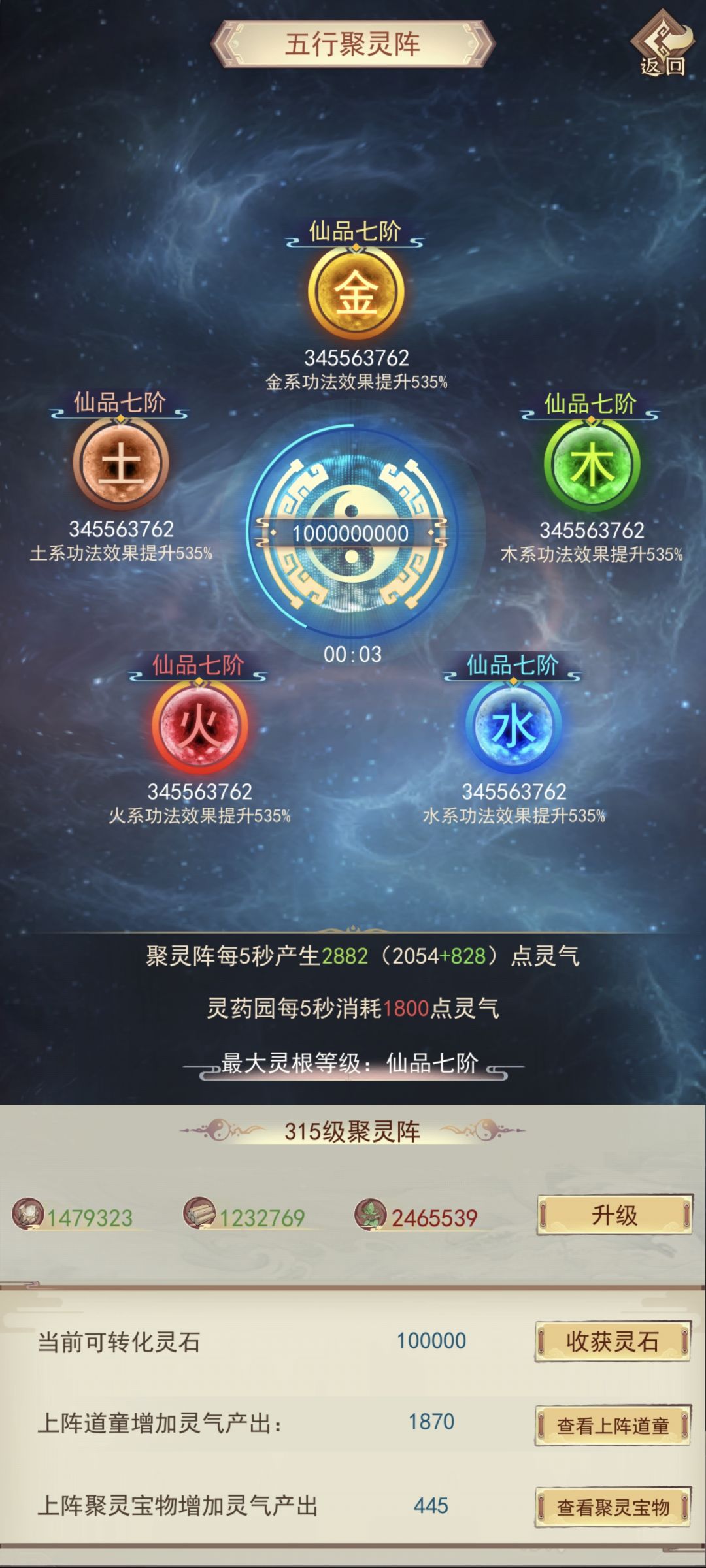 灵田全网第一个全满级打卡 3