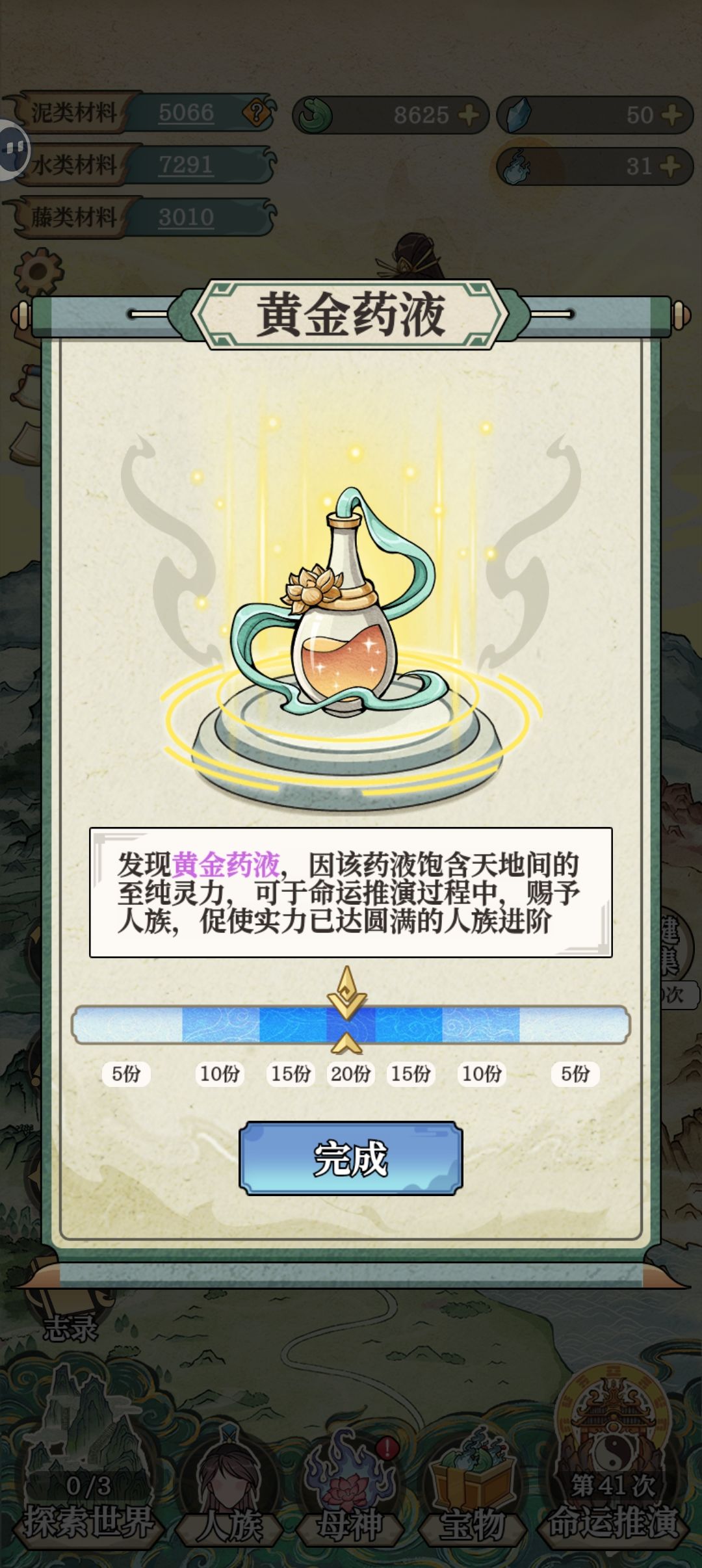 助力高档奖励 3