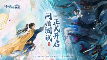 （已开奖）🎁福利：问情仙途，共赴江湖！分享喜爱的仙剑角色赢好礼！