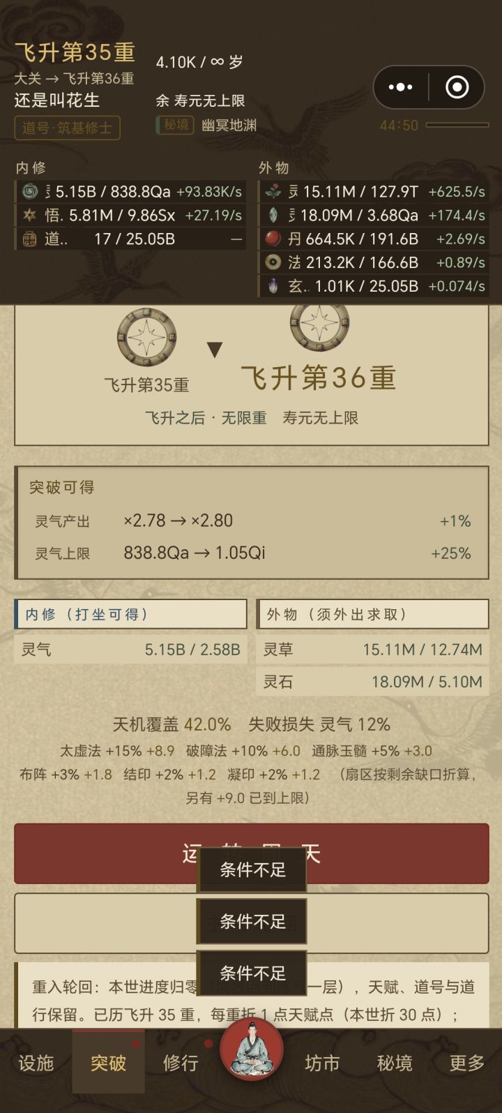 很难评,减突破费用的词条根本没效果截图