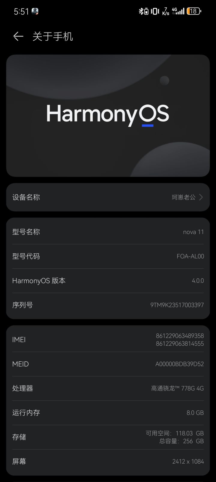 不是我就想知道有没有nova系列闪退的截图