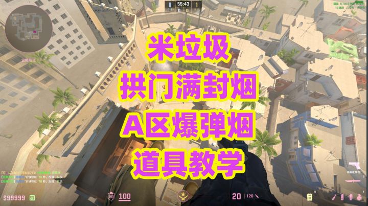 CS2荒漠迷城米垃圾拱门满封烟,A区爆弹烟道具教学,道具狂魔LZz截图