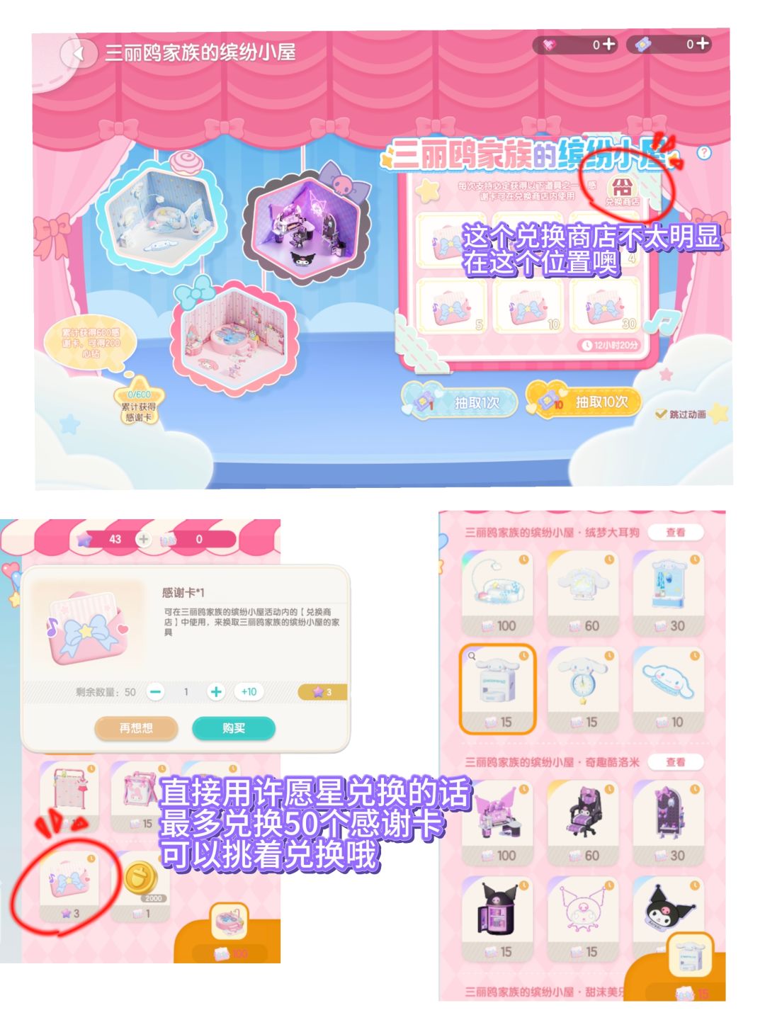 最后一天❗️❗️三丽鸥记得去兑换! 2