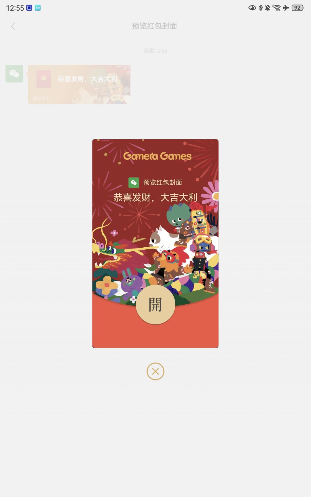 目前自用的好看的游戏红包 3