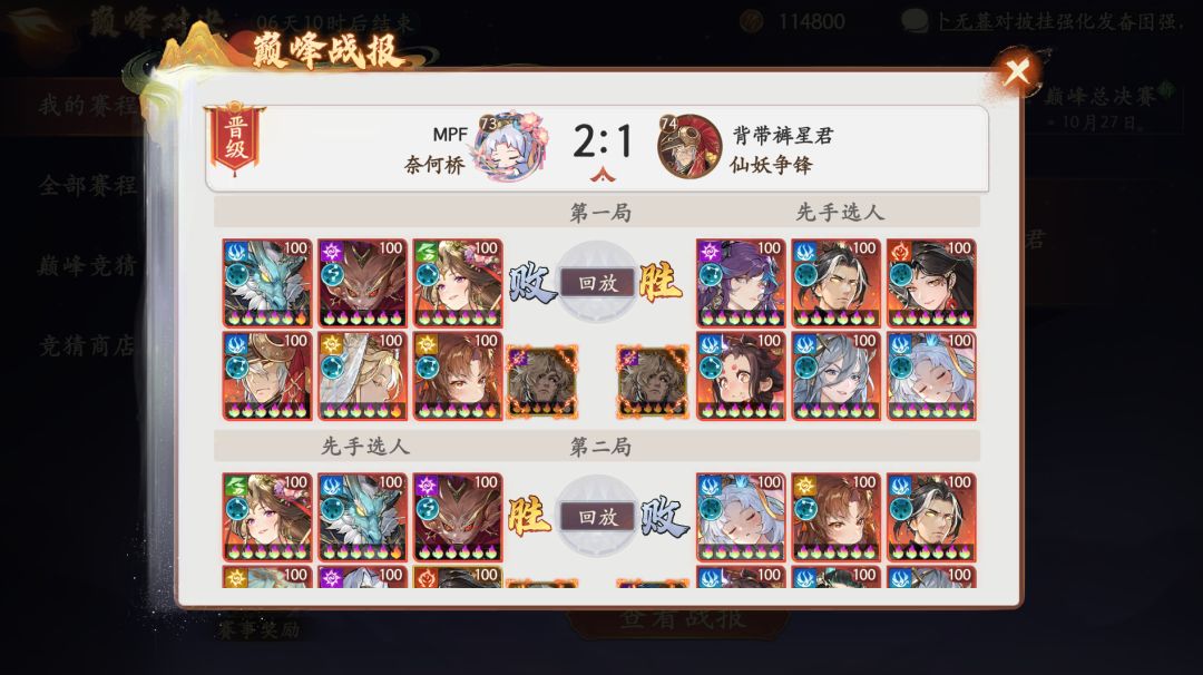 巅峰赛越战 4