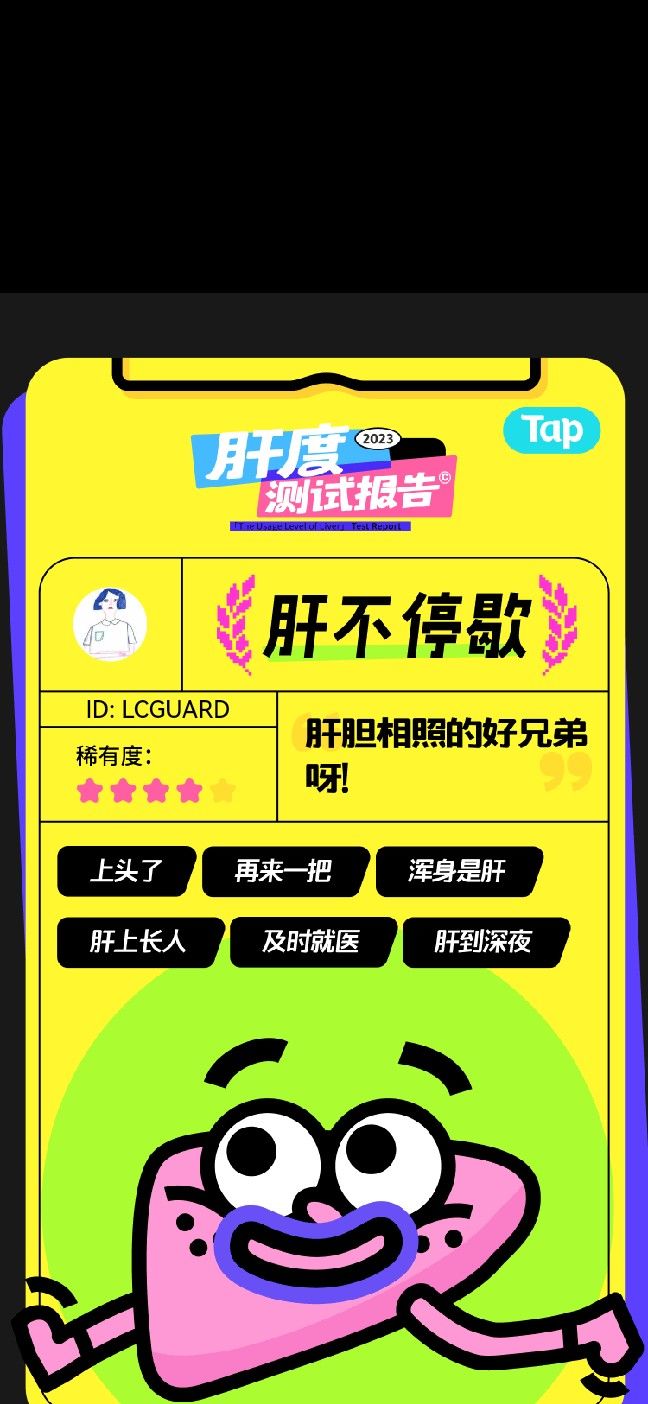 不愧是我截图