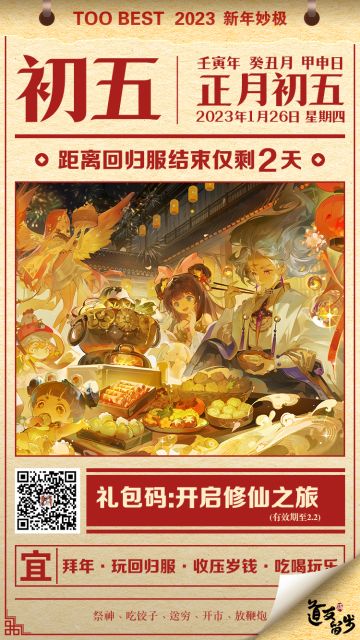 回归服倒计时2天！速速拉小伙伴领福利！