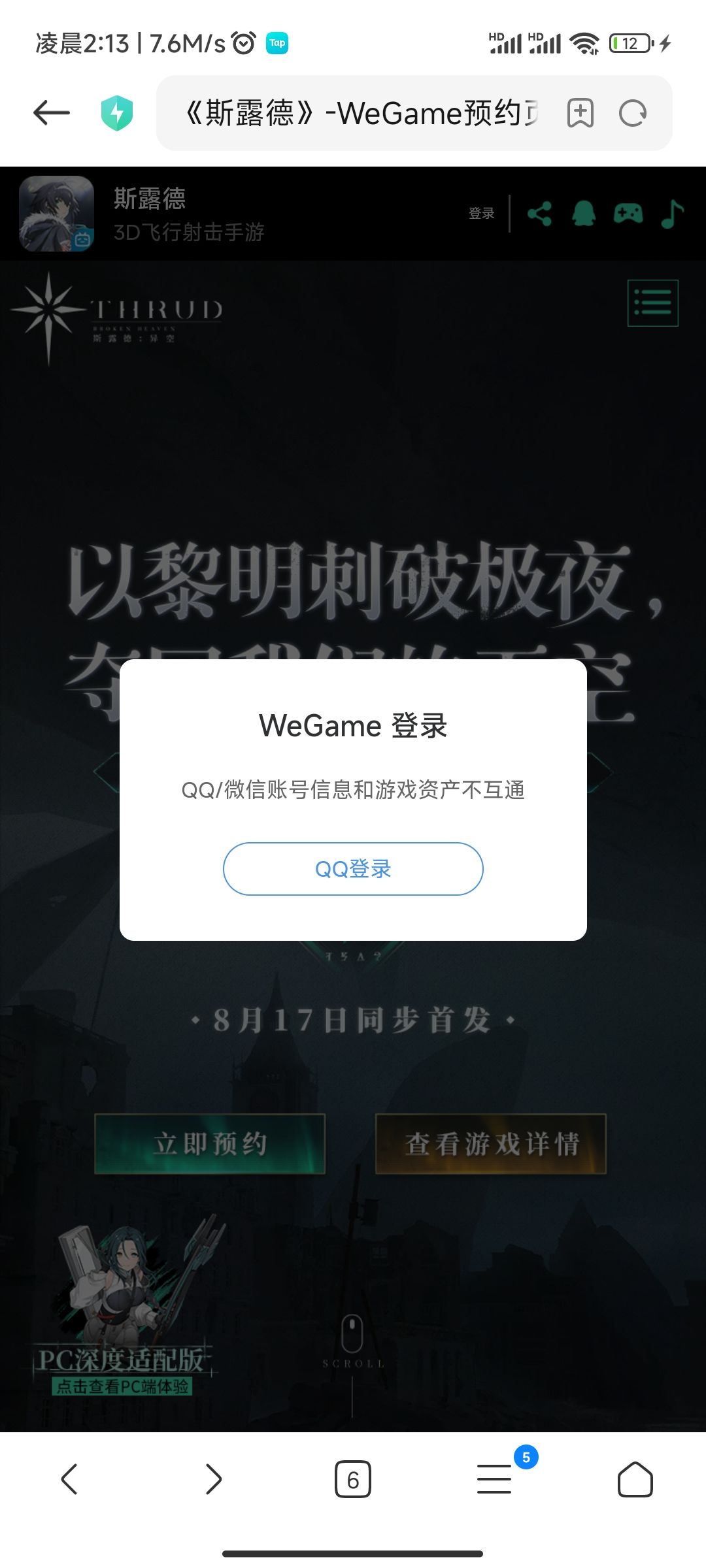 为什么十连预约是qq登录?骗局吗 1