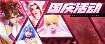 【活动预告】假日盛会爆送福利！