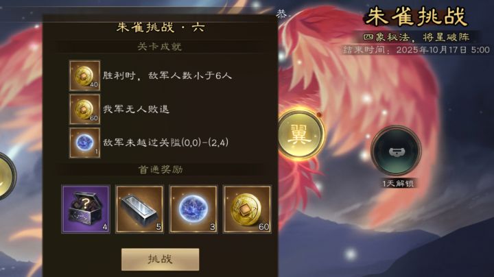 新三国志曹操传 四象朱雀第六关截图