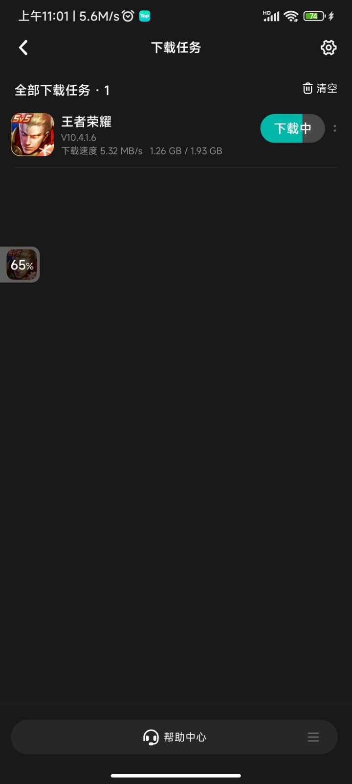 又又又下会王者农药截图
