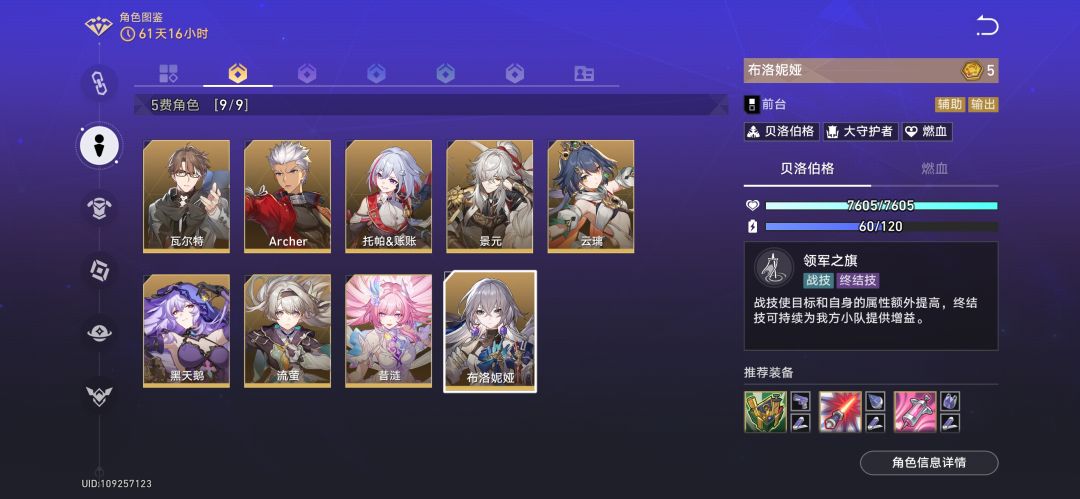 布洛妮娅被风堇“牛”走了 3