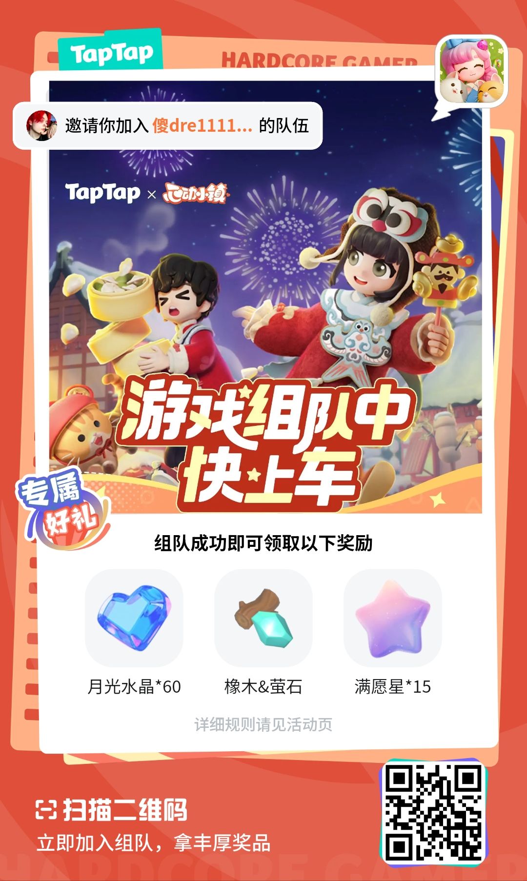 和我一起组队拿蓝钻吧 1