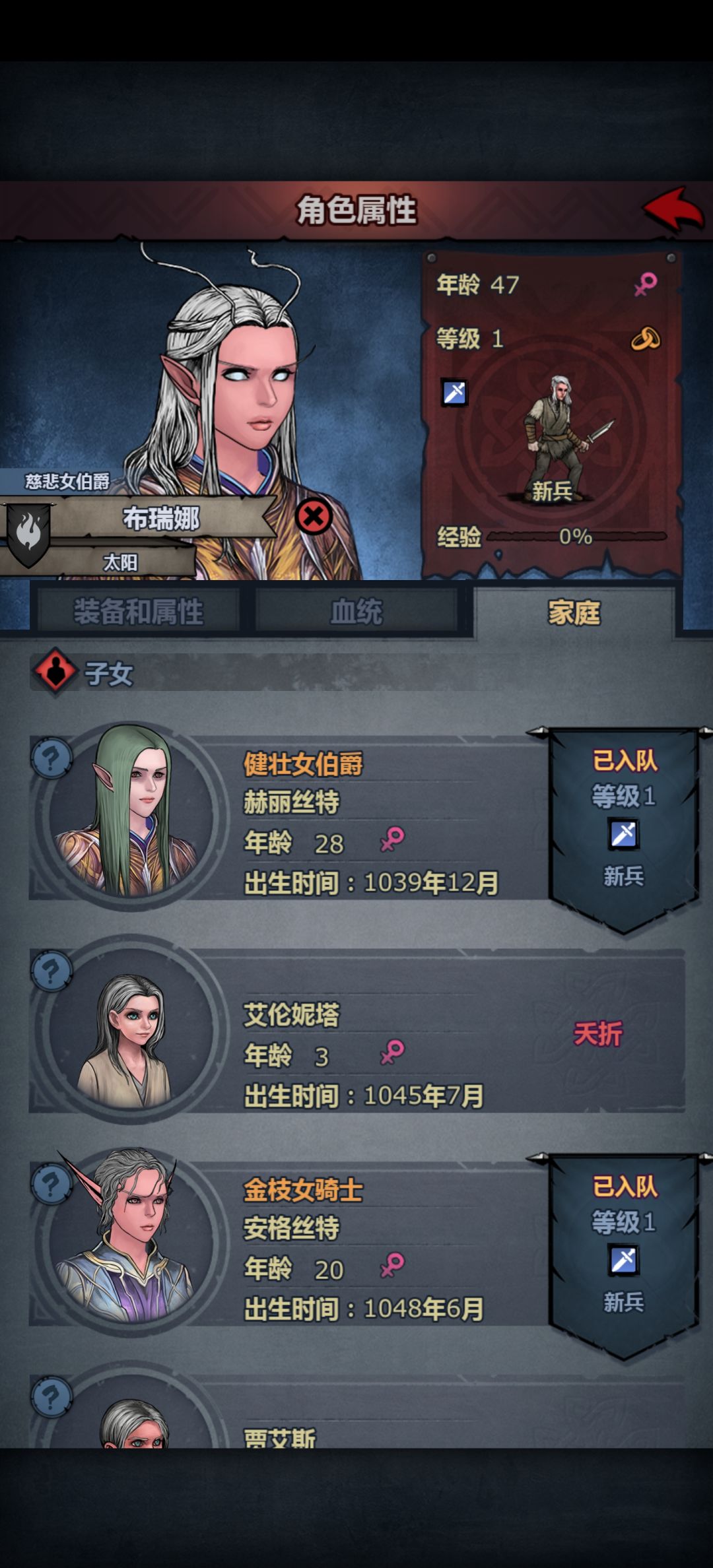 为什么夭折不给爵位啊 2