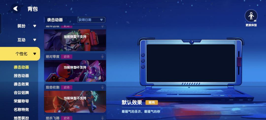 新角色无法使用击杀特效 3