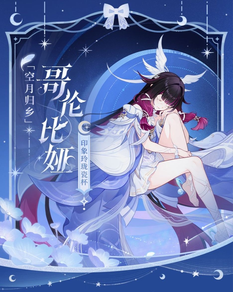 钱包抖三抖!原神「哥伦比娅」珑瓷杯198元 3