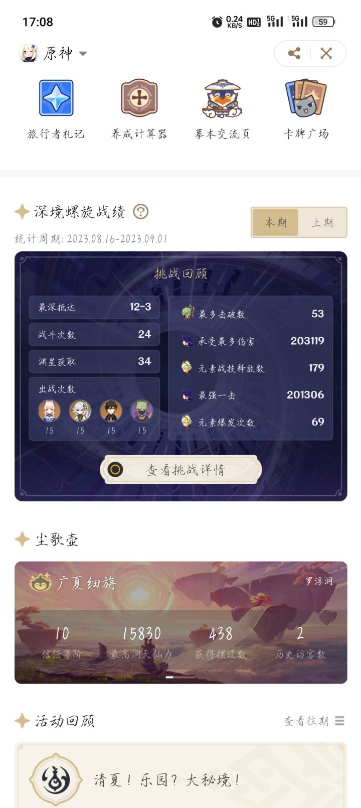 12-2跟12-3都差30秒满星，已经开始急了截图