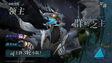 「幻象禁地」挑战即将开启·群岭之主