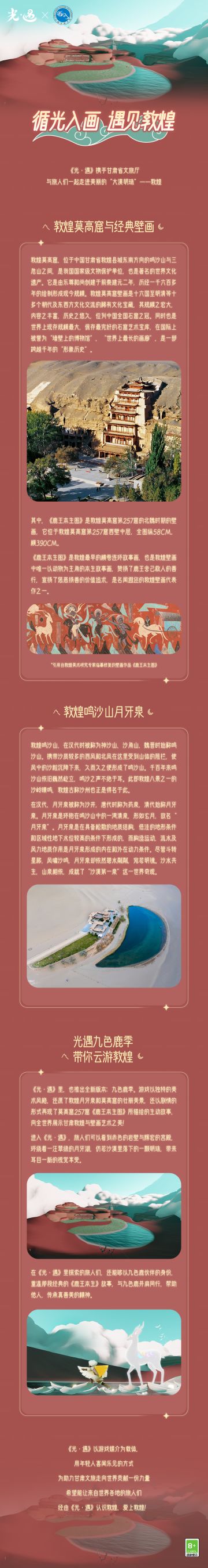 大美甘肃 携光同行 |《光·遇》邀你云游敦煌