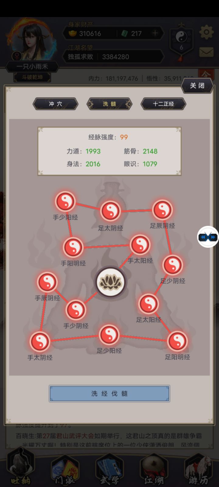 微氪平民洗完髓的属性。。。。截图