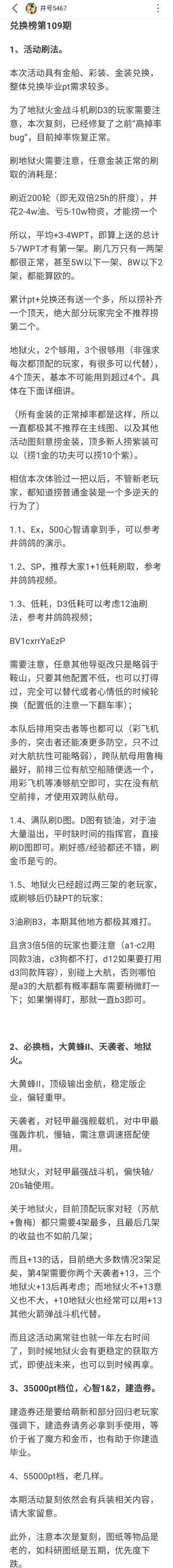 最新兑换榜，源于b站井号5467