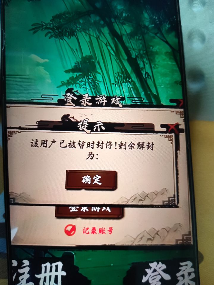 新注册的号,突然提示我已被暂时停封截图