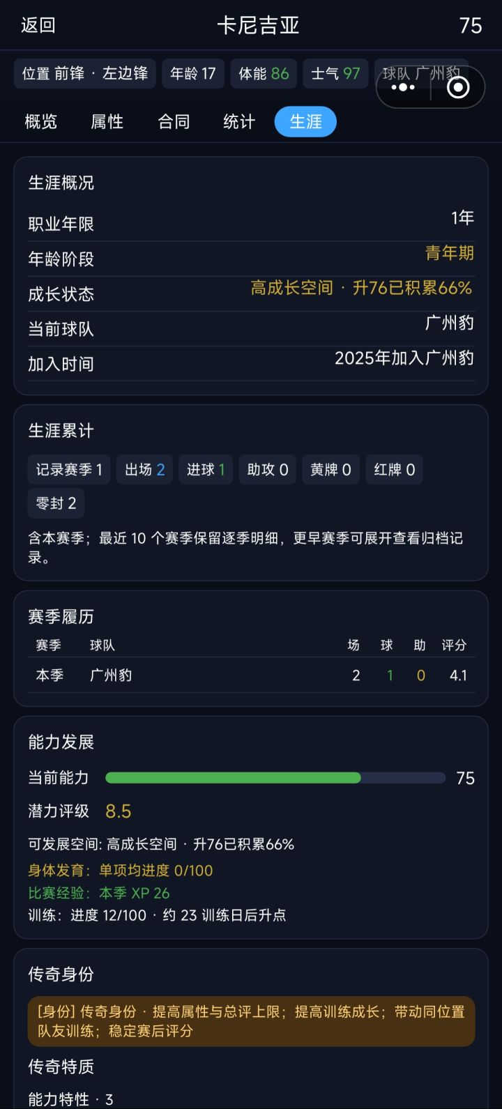 不知道为了保存体力,经常70分钟被换下,因此没有评分,会不会对球员成长有影响啊截图