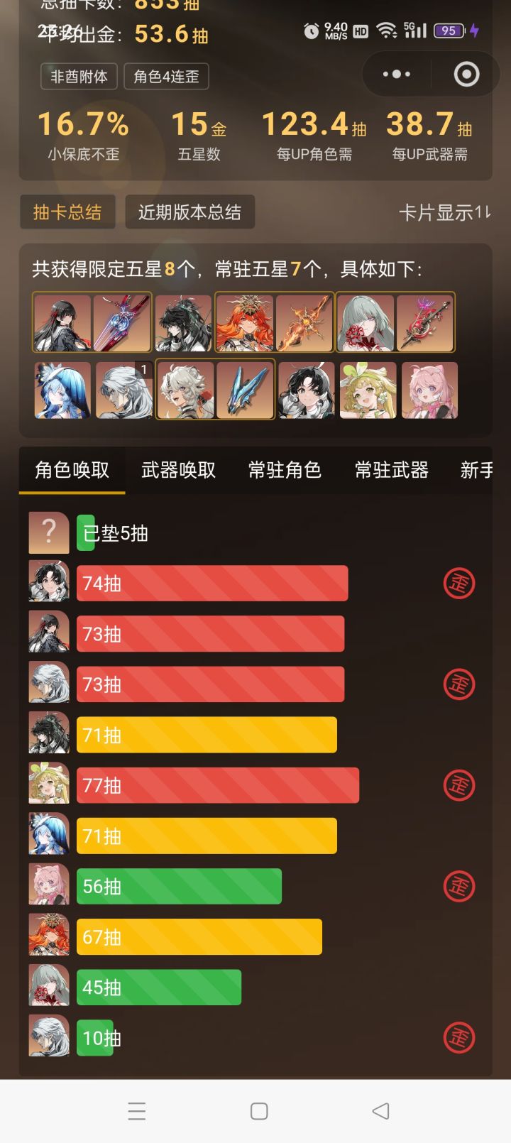 不歪概率16.7你让我怎么继续玩下去?还次次抽满,这游戏所谓的的小保底50%概率up是不是涉及虚假宣传?截图