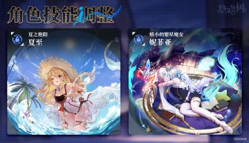 角色&武器技能调整：夏至、妮菲亚、覆云、因果粉碎者