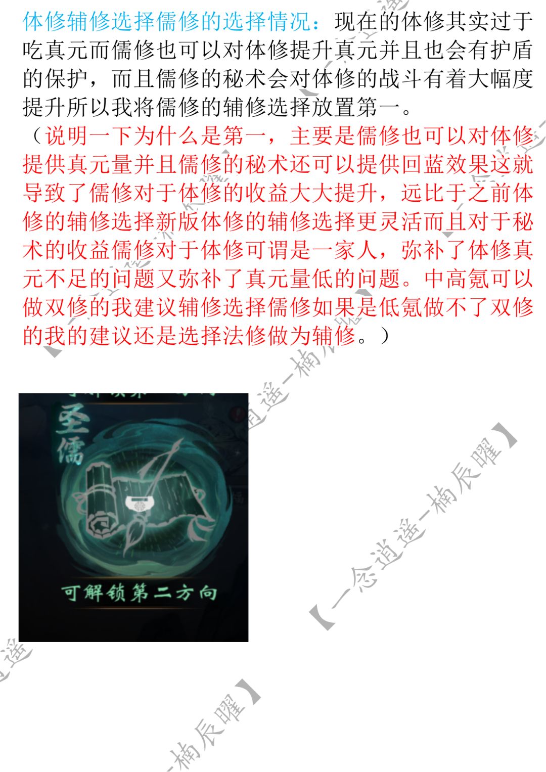 体修重塑新版辅修选择 3