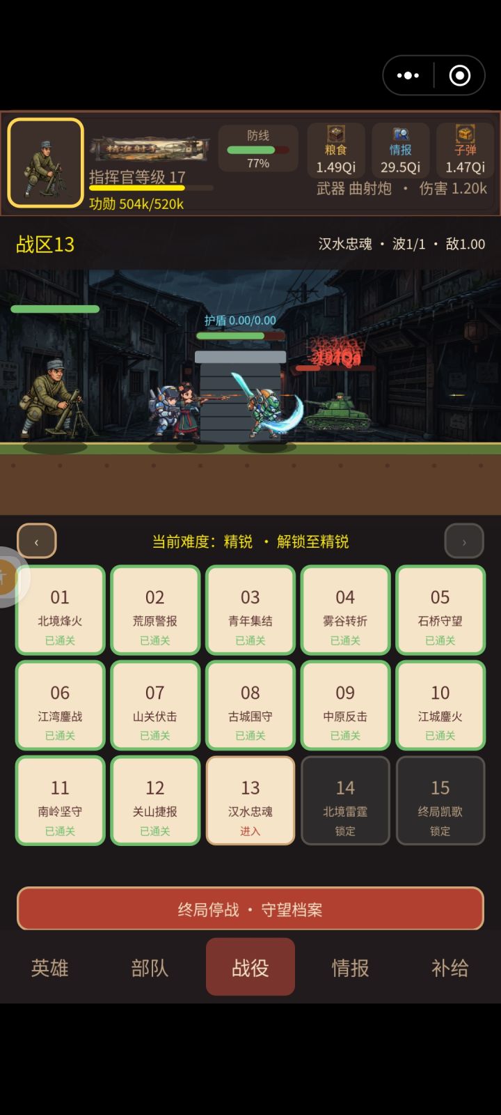 部队招募暂不可用，择期修复截图