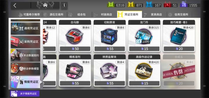情报凭证区的合成玉什么时候刷新，还没用掉的情报凭证是留着吗？截图
