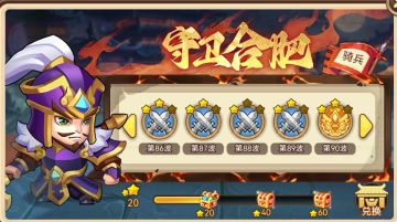 守卫合肥通关（零氪百川1星魏王90关以上）