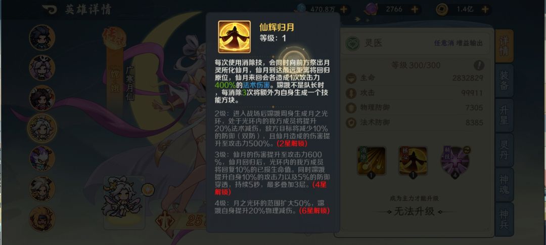 嫦娥没触发核心技伤害? 2