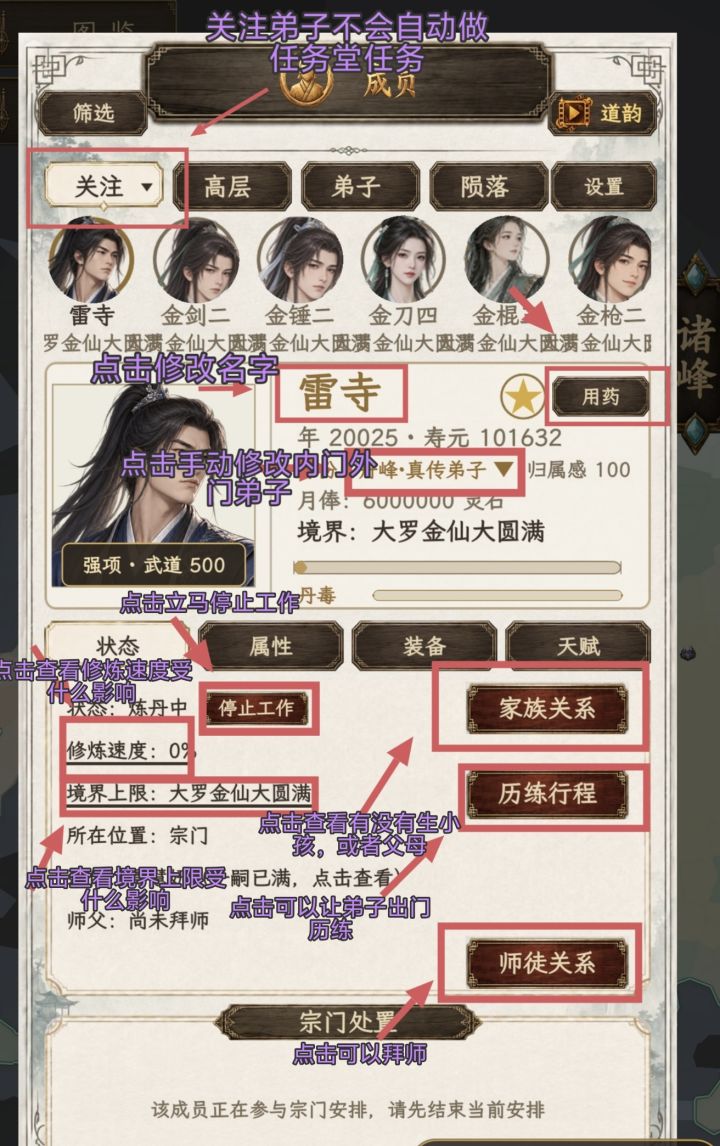 一图流了解人物面板,解决基本小问题截图